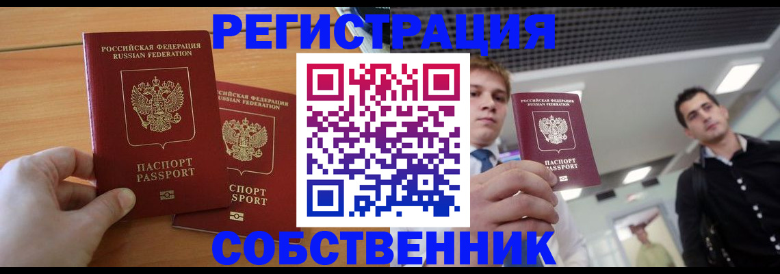 временная регистрация в Палласовке