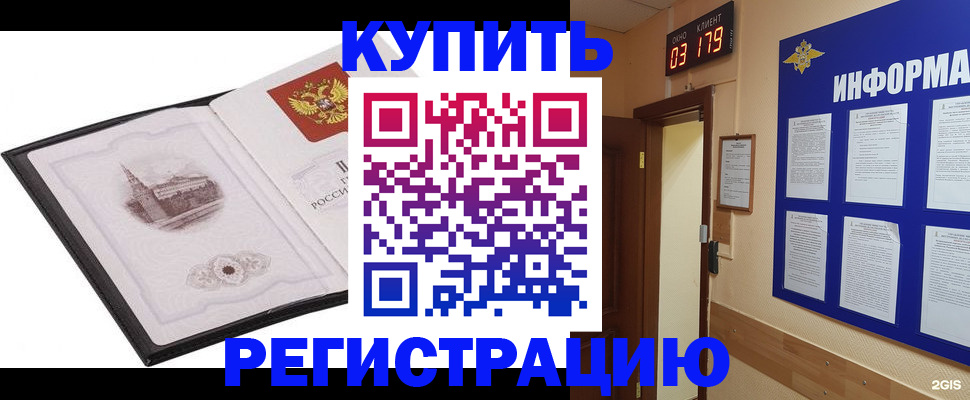 купить прописку в Палласовке