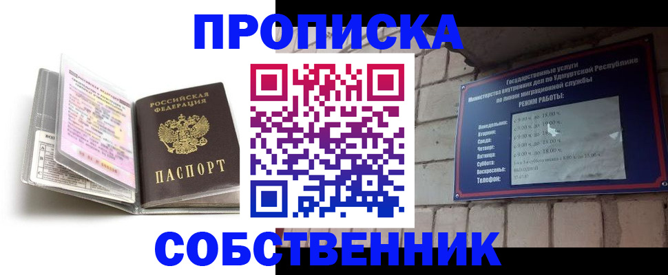 купить прописку в Палласовке